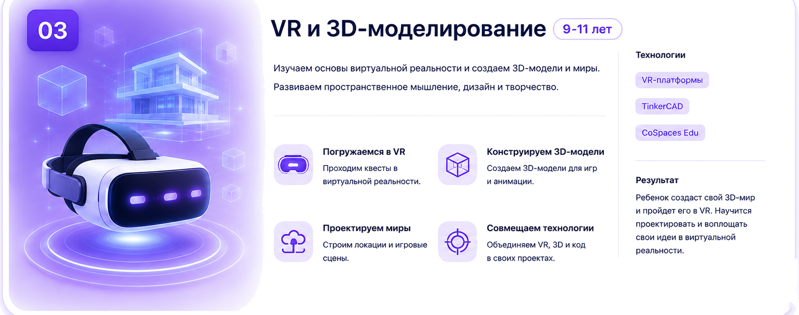 Программа этапа 3