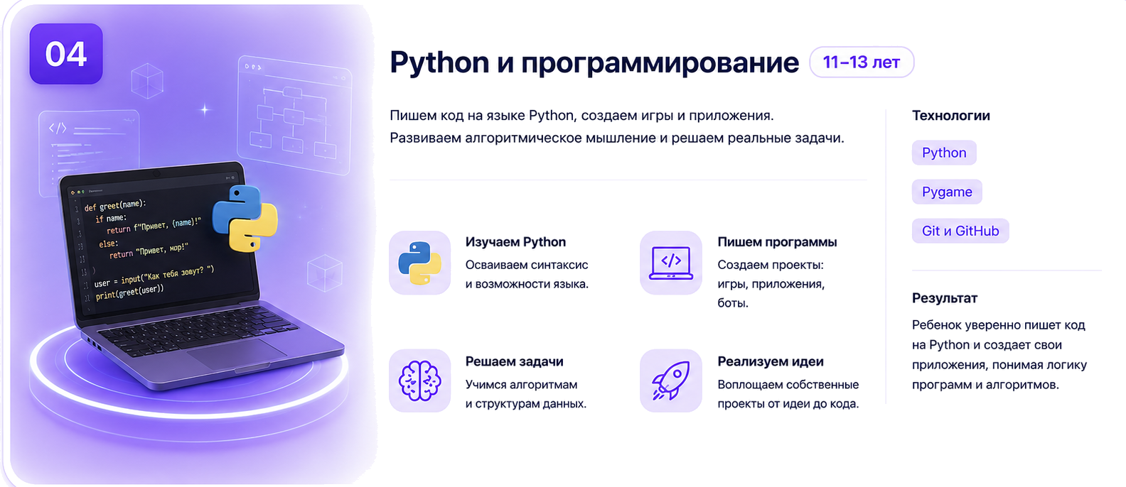Программа этапа 4