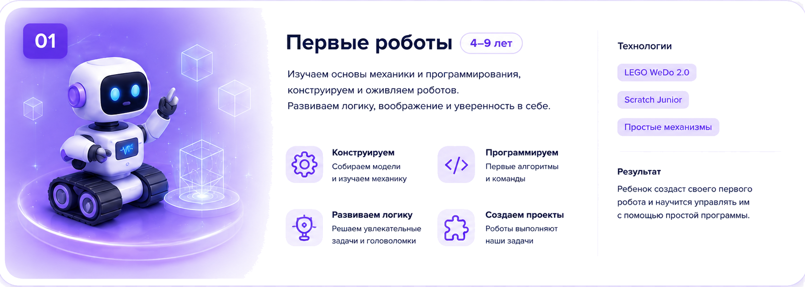 Программа этапа 1